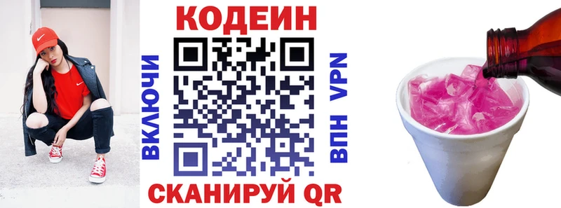 Кодеин Purple Drank  Купить  Курильск 